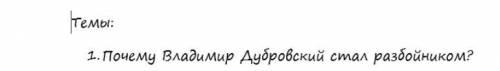 очень Составить соченение по теме и плану на картинках