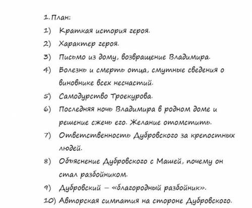 очень Составить соченение по теме и плану на картинках