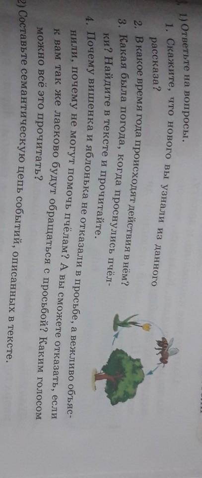 1)ответьте на вопросы. 1. Скажите, что нового вы узнали из данногорассказа?2. В какое время года про