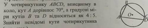 У чотирикутнику АВСD, вписаному в коло, кут А дорівнюс 70°, а градусні мі- ри кутів В та D відносять