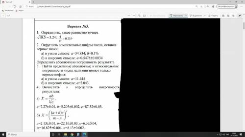 Тема: Элементы и теория погрешностей. Определить какое равенство точнее. На первом рисунке похожее з