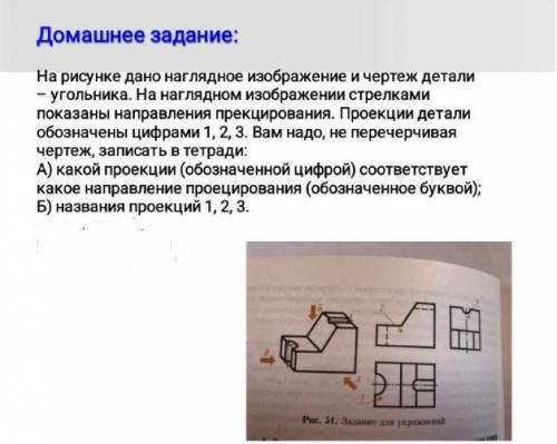 Черчение 8 класс домашнее задание