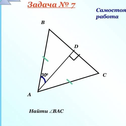 Найти угол BAC. Буду очень благодарна