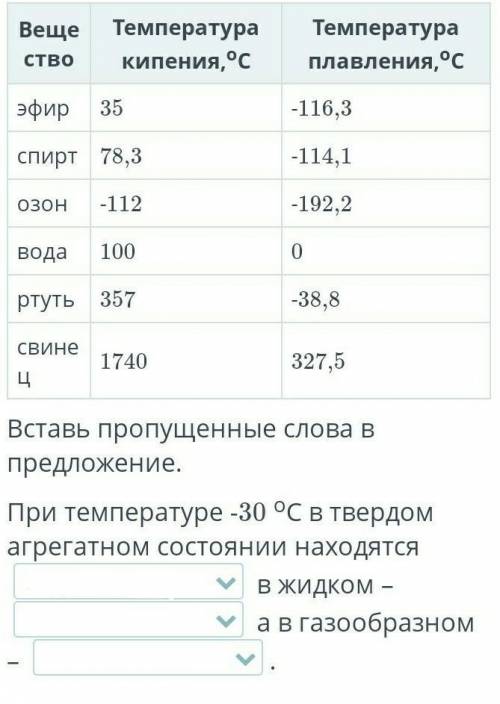 1. Вода, свинецРтуть, спирт, эфирОзон2. ОзонРтуть, спирт, эфирВода, свинец3.Ртуть, спирт, эфирОзонВо