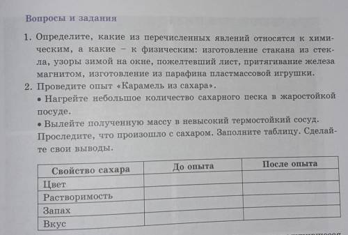 Вопросы и задания 1. Определите, какие из перечисленных явлений относится к хими-ческим, а какие к ф