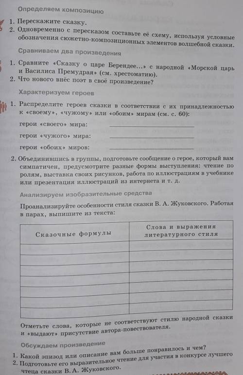 Определяем композицию РА1. Перескажите сказку.2. Одновременно с пересказом составьте её схему, испол