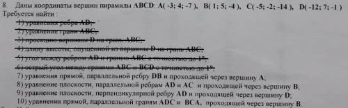 аналитическая геометрия Нужно сделать только 7, 8, 9, 10. Или хотя бы сказать примерный ход решения