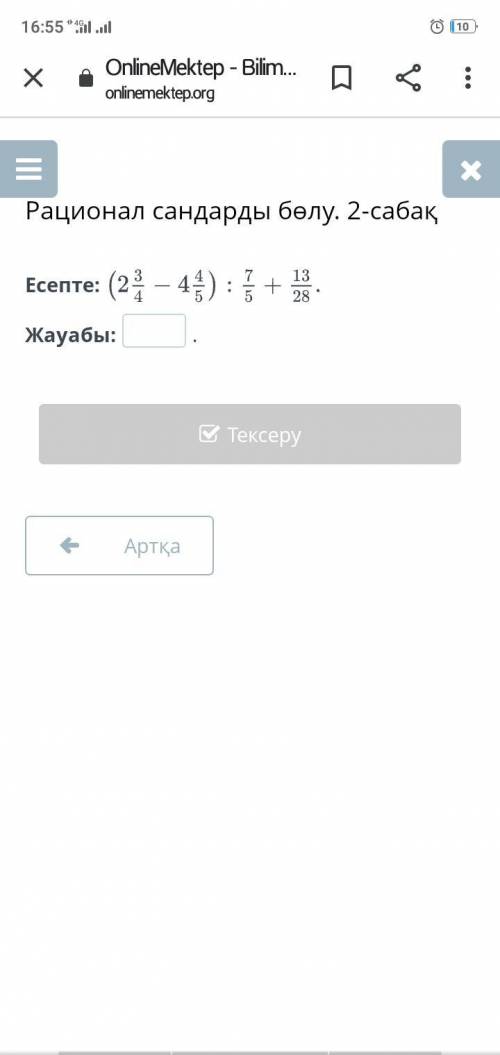 Рационал сандарды бөлу. 2-сабақ Есепте: