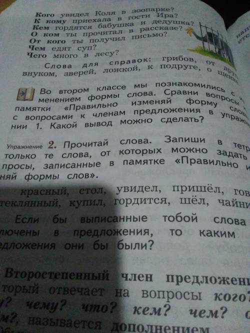 Русский язык 3 класса Виноградова часть 1 страница 106 номер 2 .Прочитай слова. Запиши в тетрадь тол