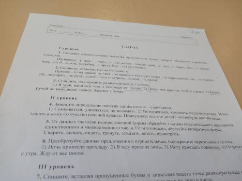 Русский 7 класс 2 уровень Замените определение понятий одним словом - синонимом . 1) сомневаться ,у