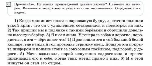 Пнентайте. Из каких произведений Данные тркан? Назовите их авто- ров. Выпишите назвратное и указател