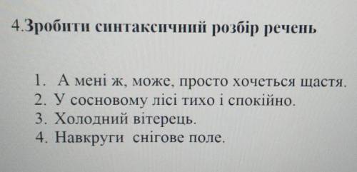 Зробити синтаксичний розбір речень 1. А мені ж, може, просто хочеться щастя.2. У сосновому лісі тихо