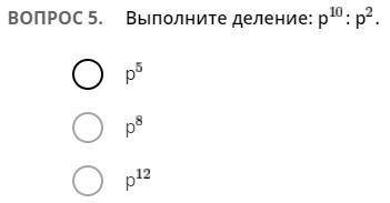 Выполните деление данного примера