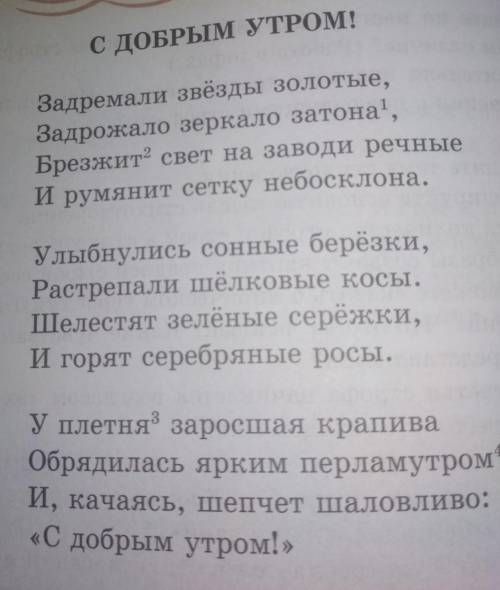 1. Выпишите в тетрадь аллитерации и ассонансы. Какие звуки чаще все-го повторяются в стихотворении?