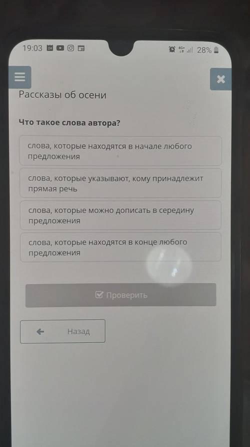 Х Рассказы об осениЧто такое слова автора?слова, которые находятся в начале любогопредложенияслова,