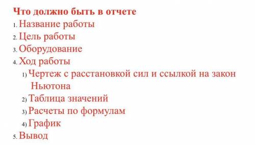 Лабораторная работа по физике 9 класс.