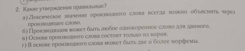 СО 2 ЗАДАНИЕМ ПО РУССКОМУ ЭТО ТЕСТ