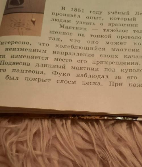 Маятник фуко практическая работа 12 разбить текст на смысловые части