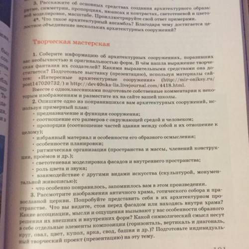 2. архитектурных сооружений, ис пользуя примерный план: • предназначение и функция сооружения; • соо