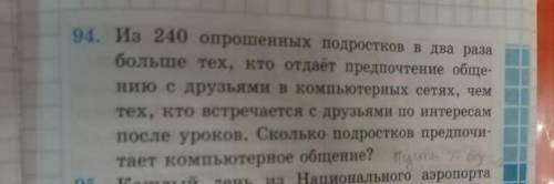 Номер 94 решить не уравнениями, а по действиям​