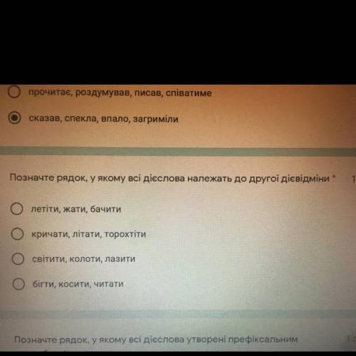 Позначте рядок, у якому всі дієслова належать до другої дієвідміни А.летіти, жати, бачити Б.кричати,