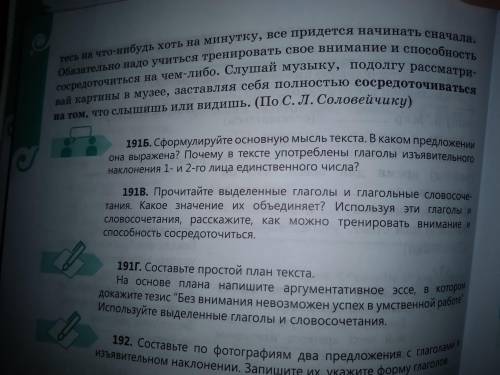 Здравствуйте даю 75 б Нужно выполнить 191Г. Тут еще текст он пригодится.