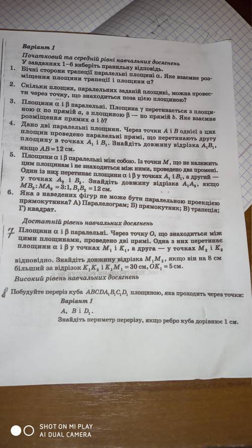 Контрольна по геометрії, на тему Паралельність прямих і площин у просторі. за ранне