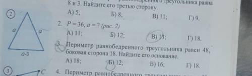 Номер 2. P=36, a=?. только правильно и главными словами решением тоже