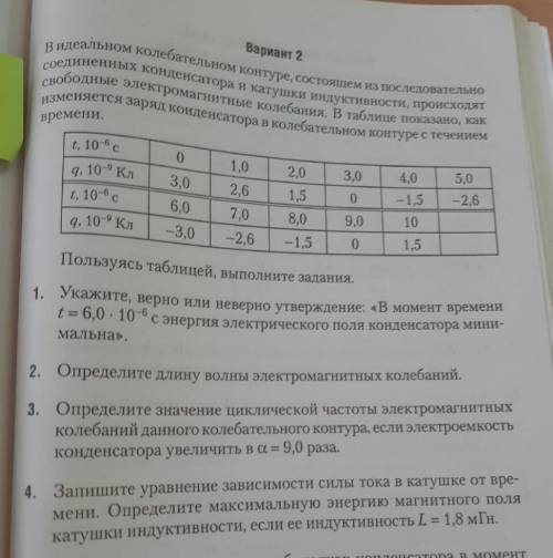 Решите и 4 задания. Желательно с объяснением. (Физика, 11 класс)