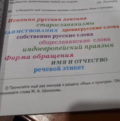 1)раскройте свое понимание ключевых слов слов раздела язык и культура 2) прочитайте еще раз эпигра