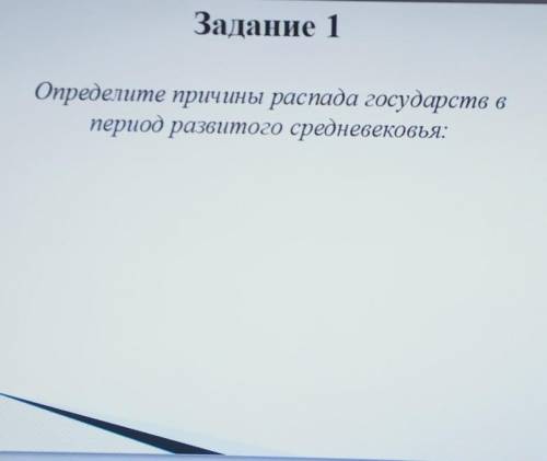 А так же составьте список изменений в общественной жизни в 10-13 в. История Казахстана.*И не скопиру