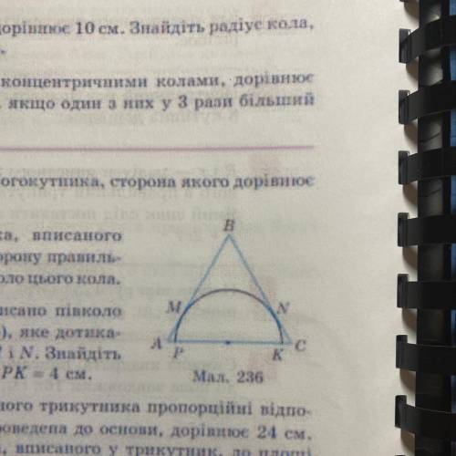 У правильний трикутник вписано півколо з центром на стороні AC (мал.236), яке дотикається до сторін