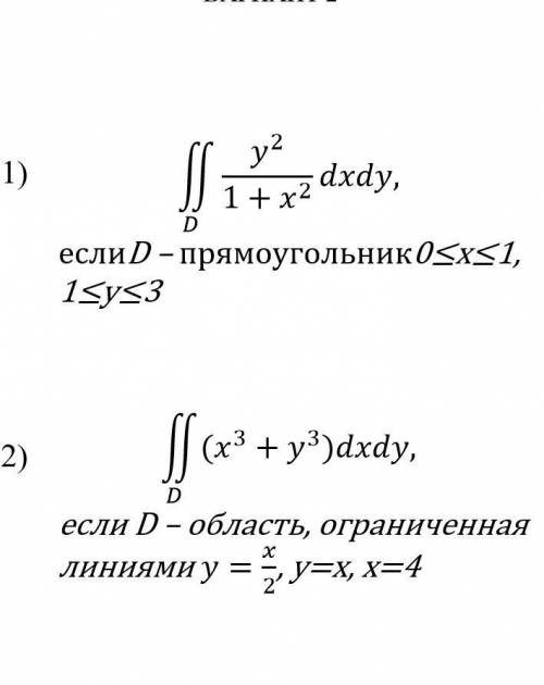 Вычислить двойные интегралы все задания