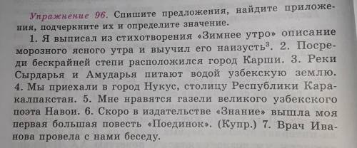 Упражнение 96 Спишите предложения Найдите предложение подчеркните их и определили значение ​