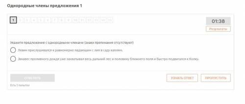 Укажите предложение с однородными членами (знаки препинания отсутствуют) Левин прислушивался к равно