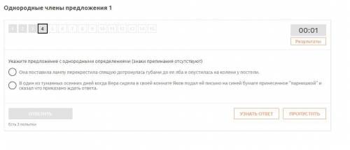 Результаты Укажите предложение с однородными определениями (знаки препинания отсутствуют) Она постав