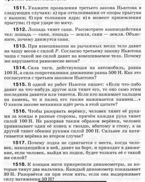 Необоходимо решить данные задачи с обьяснениями (естественно) Задачи довольно лёгкие. (c 1511-1518)ю