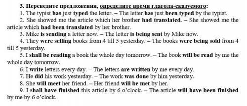 с английским Переведите предложения, определите время глагола-сказуемого: 1. The typist has just typ