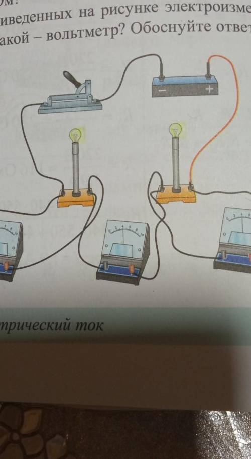 Какой из приведённых на рисунке электроизмерительных приборов амперметр А какой вольтметр Обоснуйте