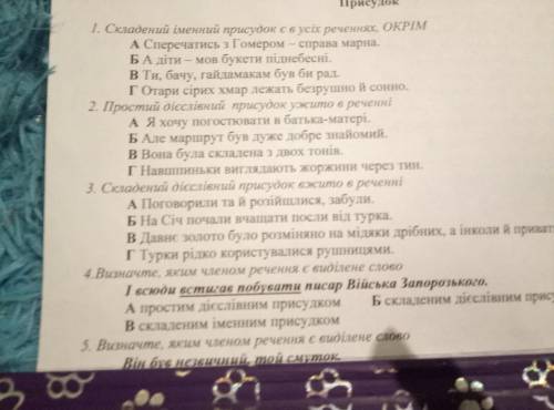 Потрібна до я зарез на уроці до ть будь ласка