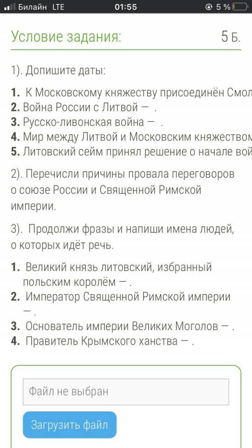 1). Допишите даты: К Московскому княжеству присоединён Смоленск — .Война России с Литвой — .Русско-л