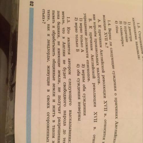 1.5. Кто является автором следующего высказывания: 43а- метьте, что в Англии не будет свободного нар