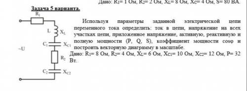 решить с подробным описанием решения и векторной диаграммой.