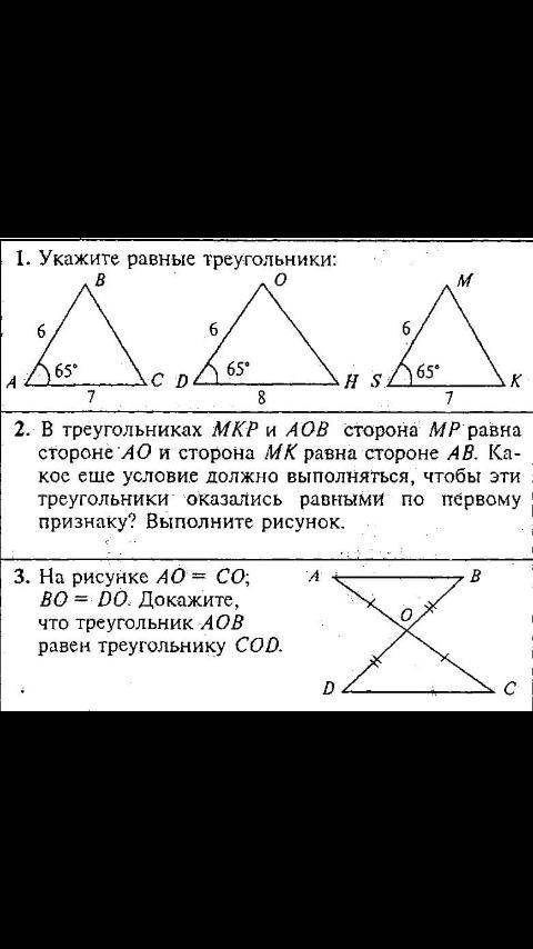 ДОБРОЕ УТРО С ГЕОМЕТРИЕЙ ЗА 7 КЛАСС, СЕГОДНЯ НУЖНО СДАТЬ КОНТРОЛЬНУЮ