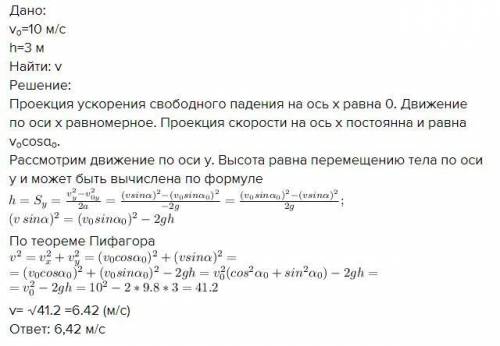 Тело брошено горизонтально над поверхностью земли с начальной скоростью V=10 м/с. Ускорение свободно