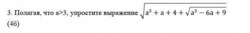 Полагая, что а>3, упростите выражение √(а²+а+4+√(а²-6а+9)) ​