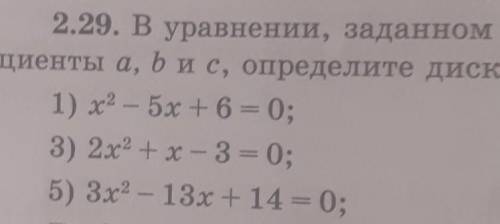 в уравнении заданном виде ах +bx+c=0 ,укажите коофицееты a,b,c ,определите дискреминант и количество