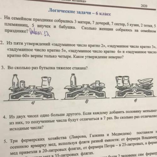 3. Во сколько раз бутылка тяжелее стакана?