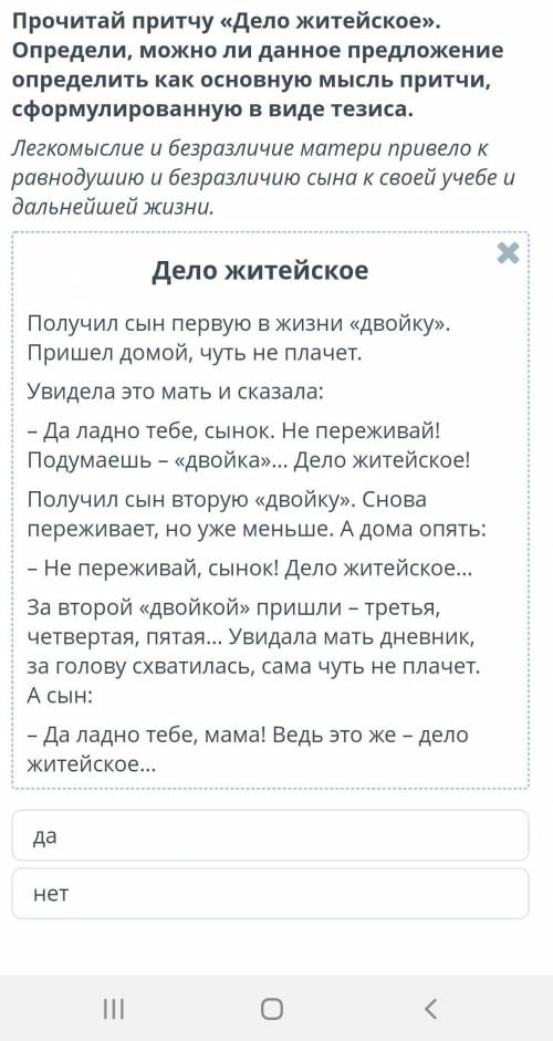 Основные жизненные ценности. Равнодушие – это плохо! Прочитай притчу «Дело житейское». Определи, мож