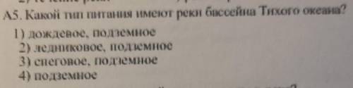 Какой тип питания имеют реки тихого океана ​